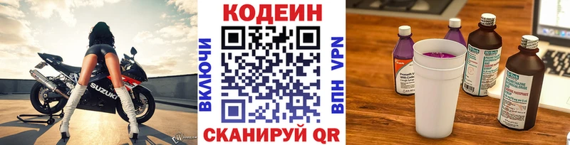 Кодеиновый сироп Lean Purple Drank  MEGA как войти  Балашов  где найти наркотики 
